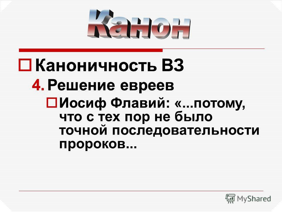 Иосиф флавий цитаты Иосиф флавий цитаты