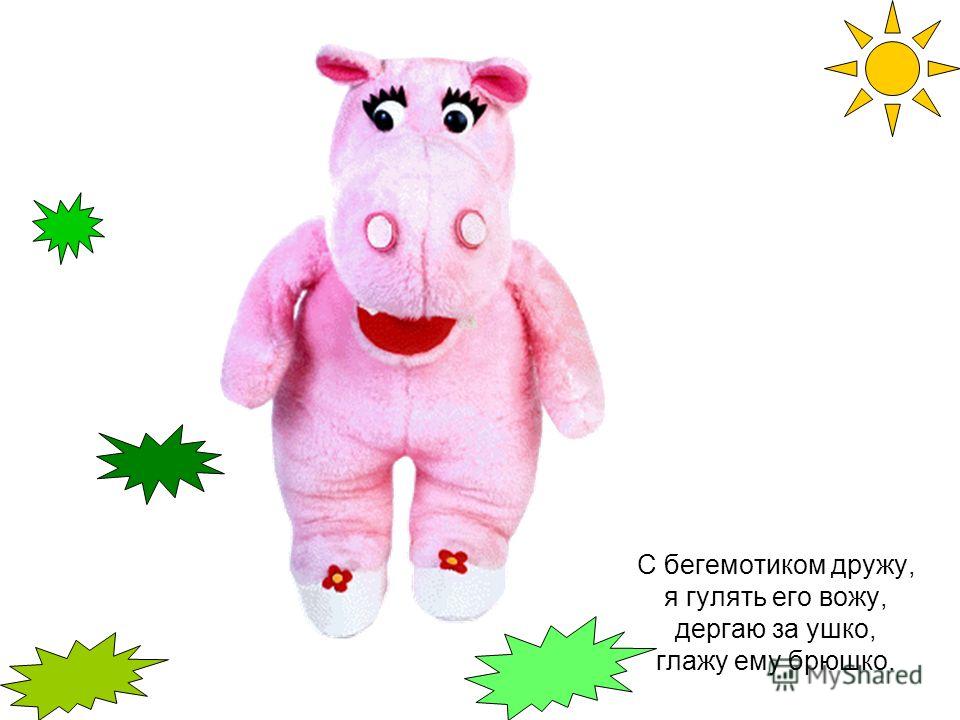 Доброе утро Бегемотик