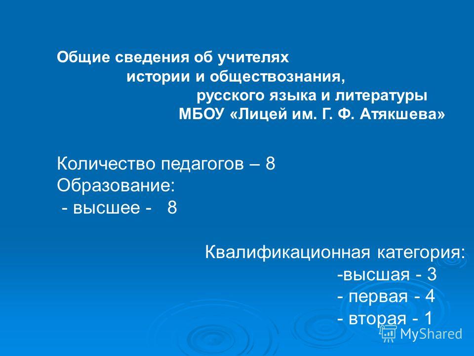 Заявление Учителя Русского Языка На Высшую Категорию