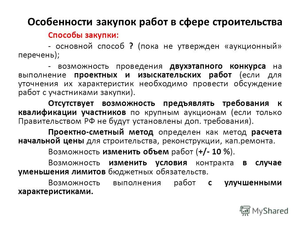 Проведение конкурса по 223-фз Проведение конкурса по 223-фз