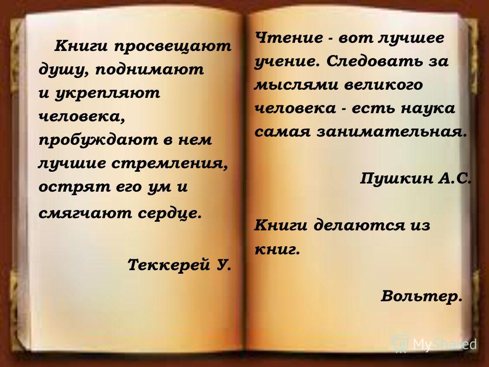 Цитата про читающего человека Цитата про читающего человека