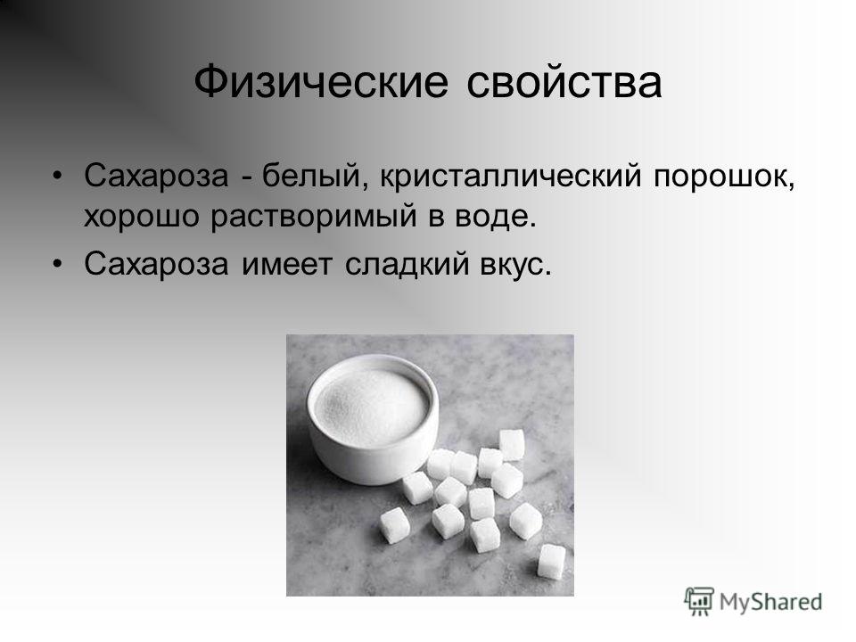 Кристаллы сахарозы