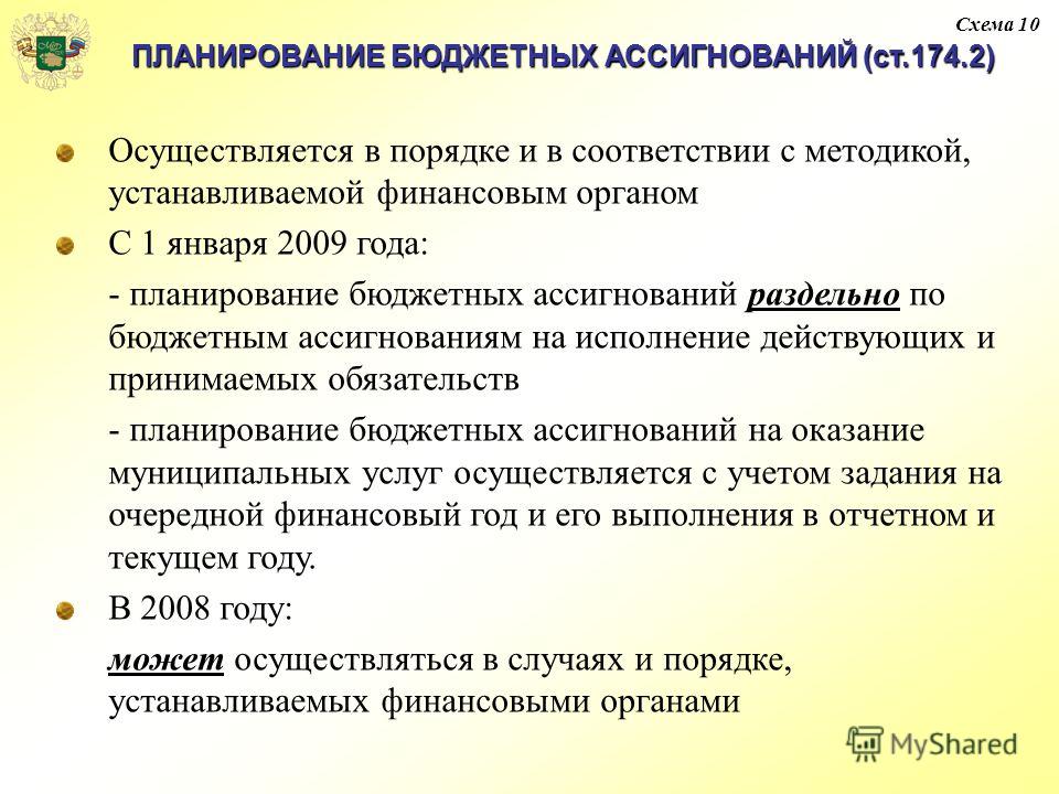 Презентация "Теоретические основы бюджета" - скачать презентации по Экономике - Проектом решения бюджетные ассигнования не изменяются перераспределение Проектом решения бюджетные ассигнования не изменяются перераспределение Проектом решения бюджетные ассигнования не изменяются перераспределение Планирование бюджетных ассигнований презентация