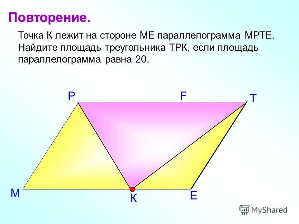 Контрольная работа по теме Площадь треугольника Контрольная работа по теме Площадь треугольника