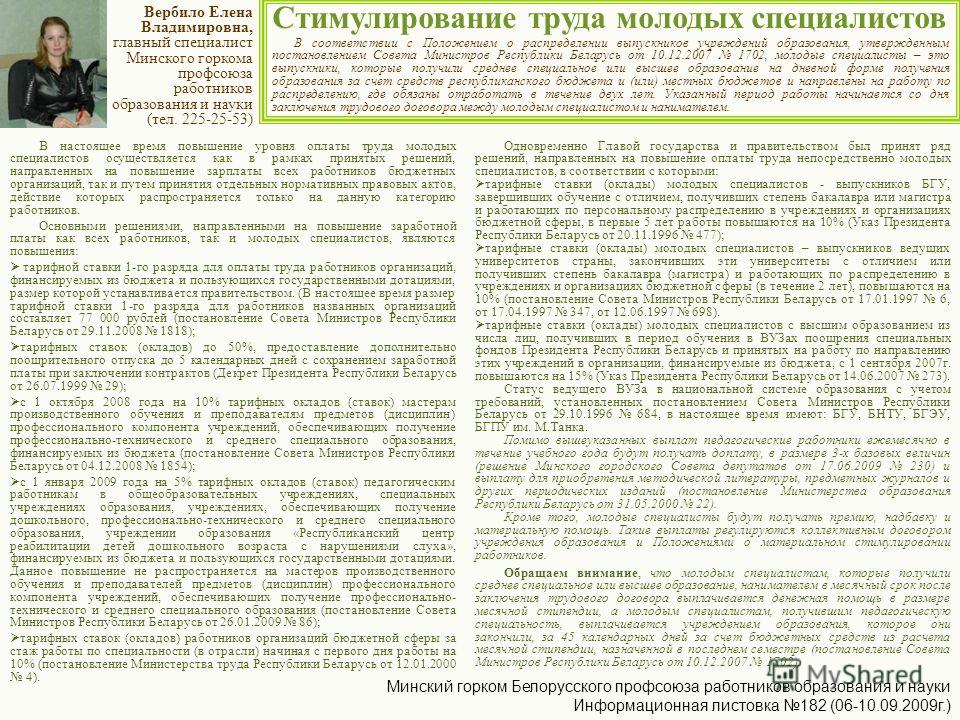 Статус молодого специалиста в беларуси это Статус молодого специалиста в беларуси это