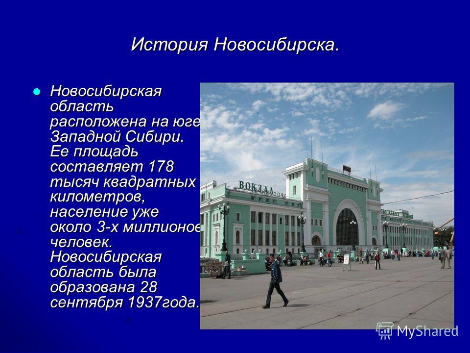 Презентация город новосибирск