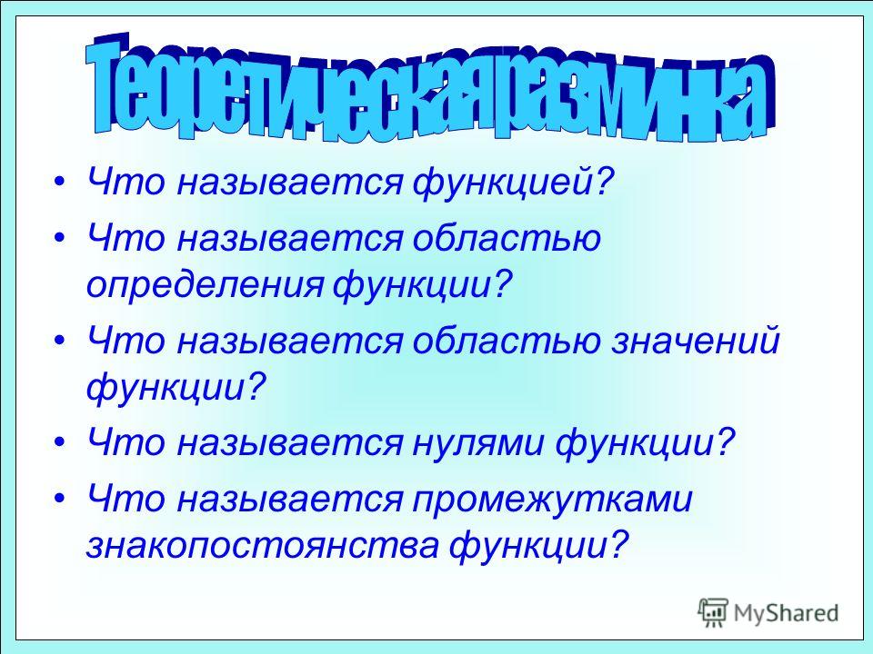 Презентация на тему: "Обобщающий урок по теме ФУНКЦИИ для учащихся 7 классов Под