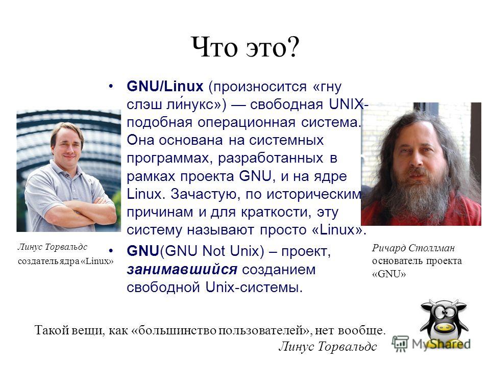 Зачем был создан проект gnu