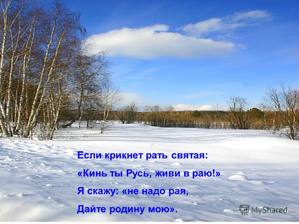 Есенин С., Топи да болота, Slide_19