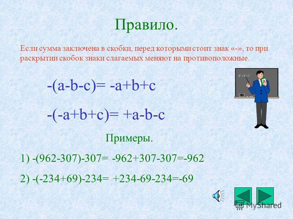 6 класс математика презентация раскрытие скобок