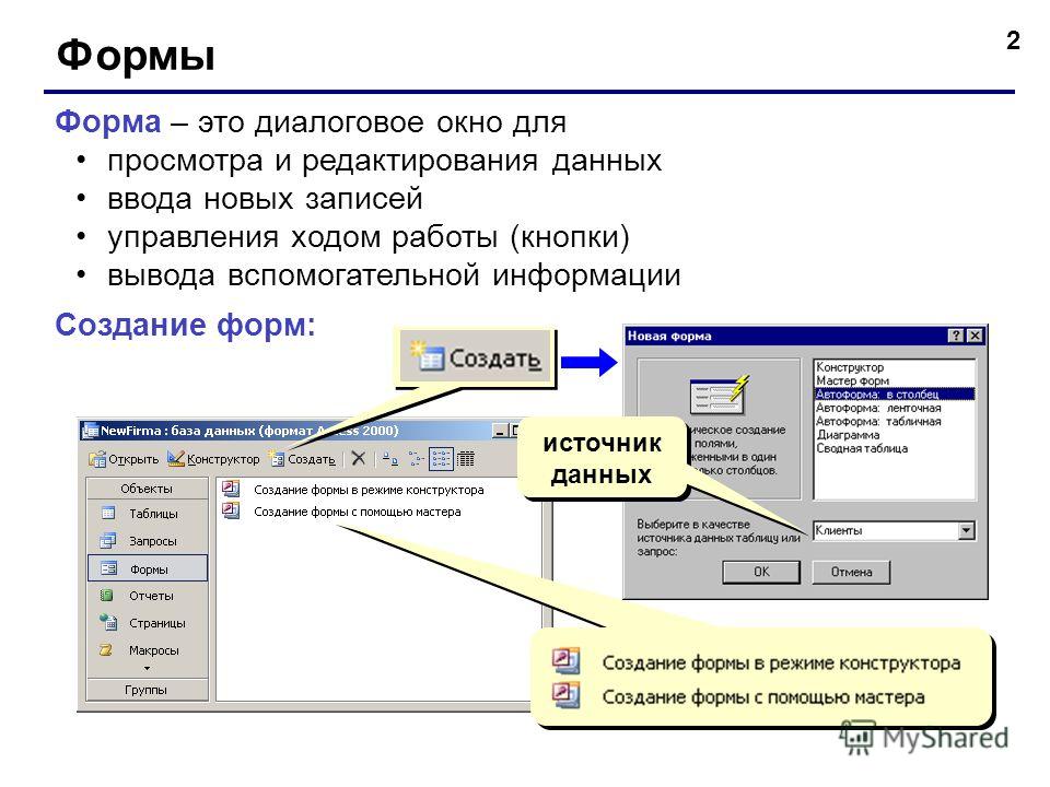 Как связать формы в access Как связать формы в access