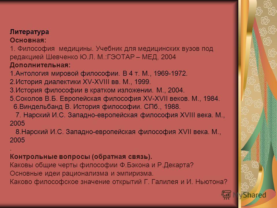 шевченко философия медицины скачать Книга учебник по философии медицины ю. Л. Шевченко читать онлайн.