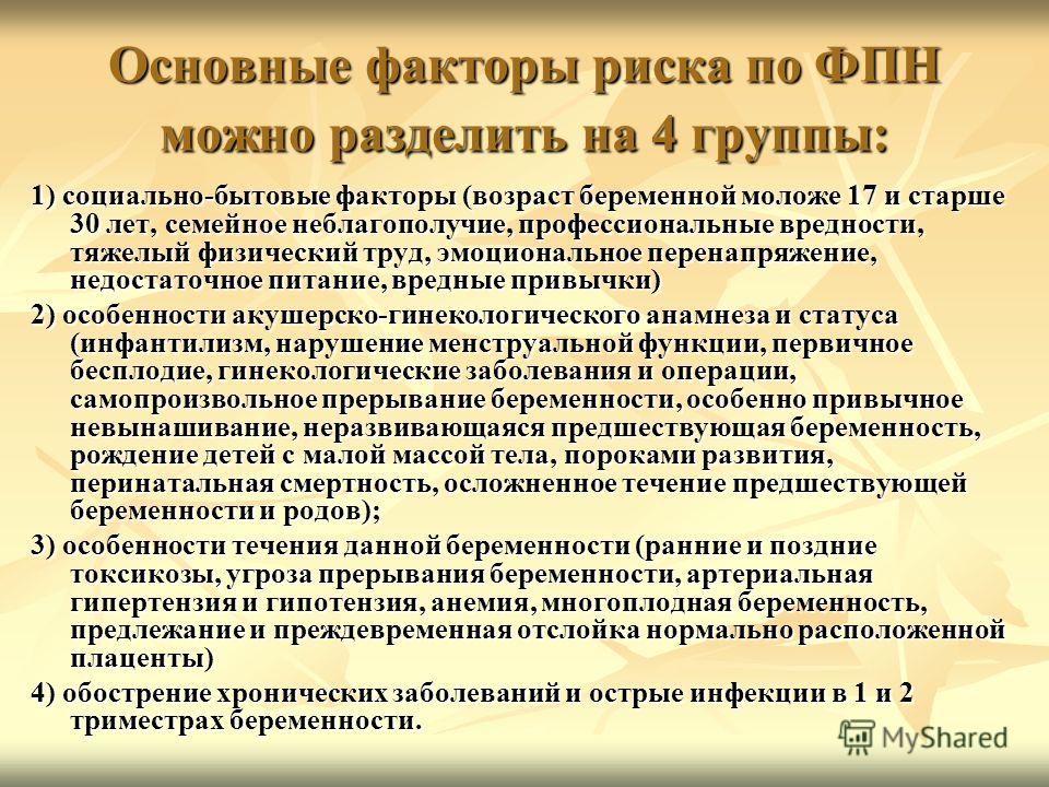 Физический труд при беременности