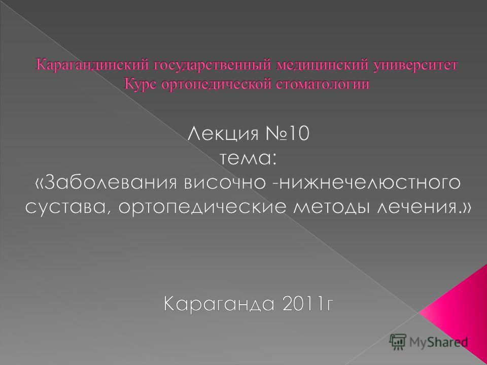 Заболевания височно-нижнечелюстного сустава классификация сакроилеит расширение суставной щели