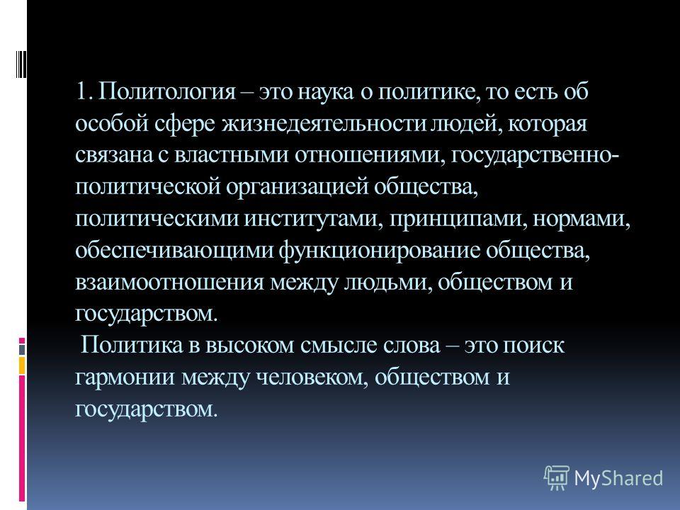  Пособие по теме Политология как самостоятельная научная дисциплина