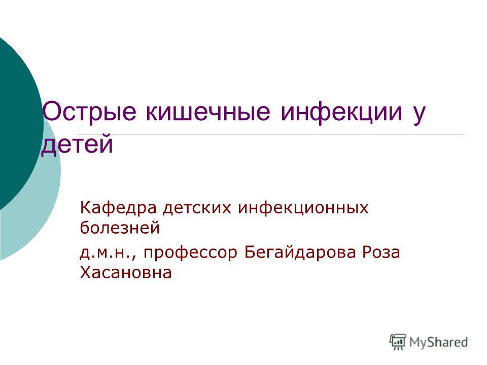 Зиннат При Кишечной Инфекции У Ребенка