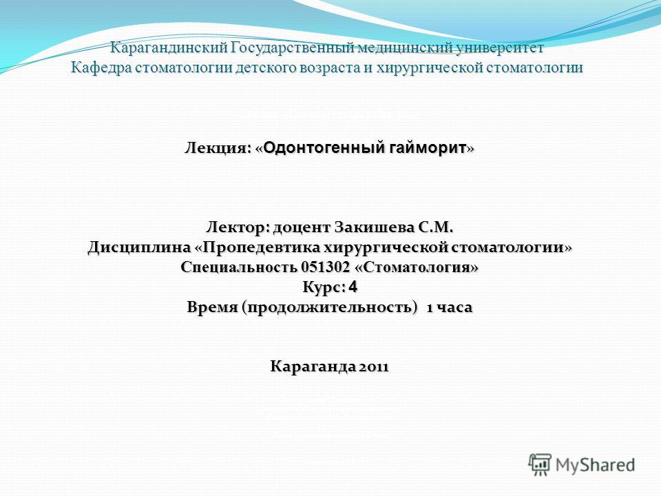[PUNIQRANDLINE-(au-dating-names.txt) 33 Реферат на тему гайморит 54