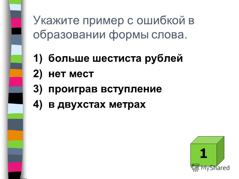 Ошибка многих вопросов пример