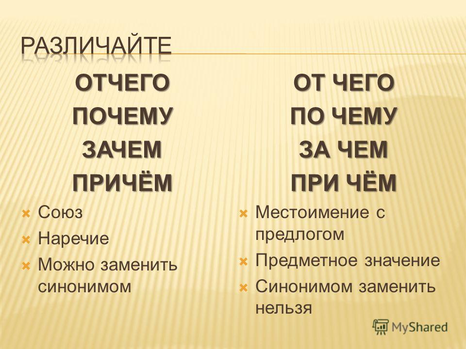 Как можно заменить потому что