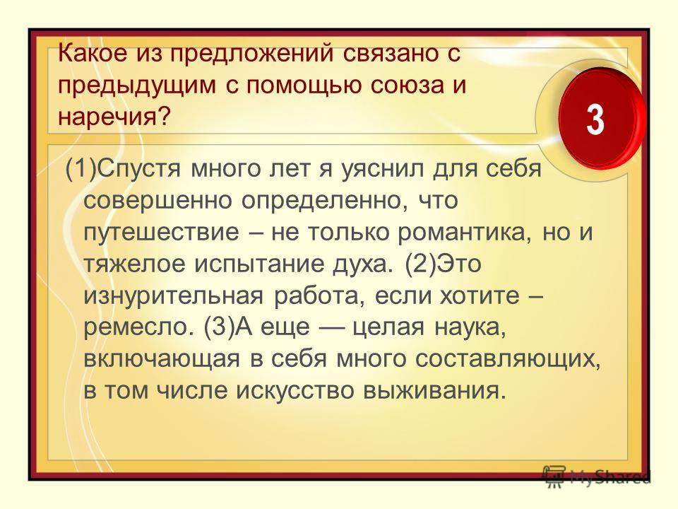 Наречие в предложение связано с предыдущим Наречие в предложение связано с предыдущим