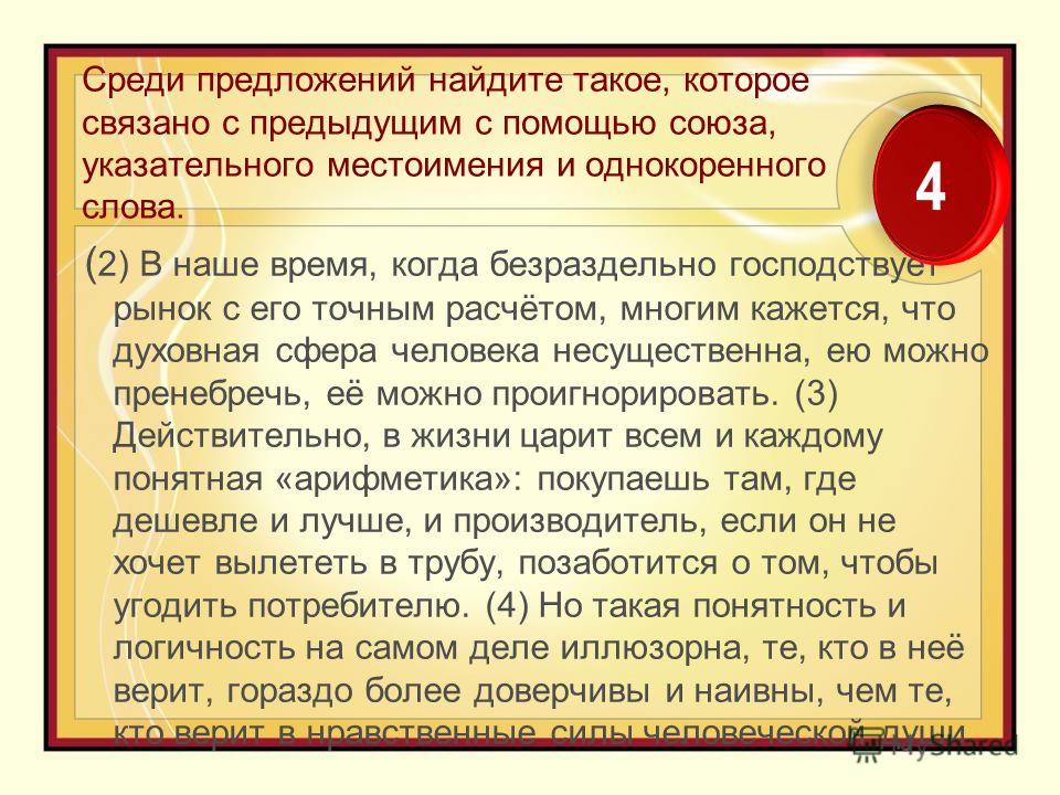 Которое связано с предыдущим с помощью личного местоимения Которое связано с предыдущим с помощью личного местоимения