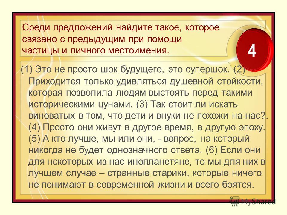 Которое связано с предыдущим с помощью личного местоимения Которое связано с предыдущим с помощью личного местоимения
