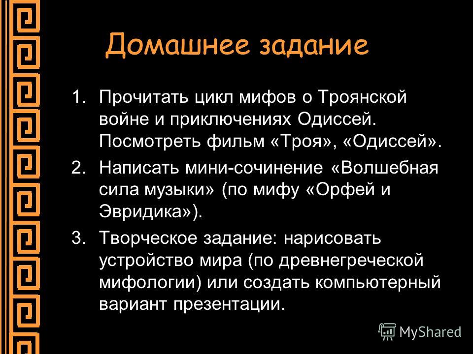 Сочинение Миф 6 Класс Сочинение Миф 6 Класс