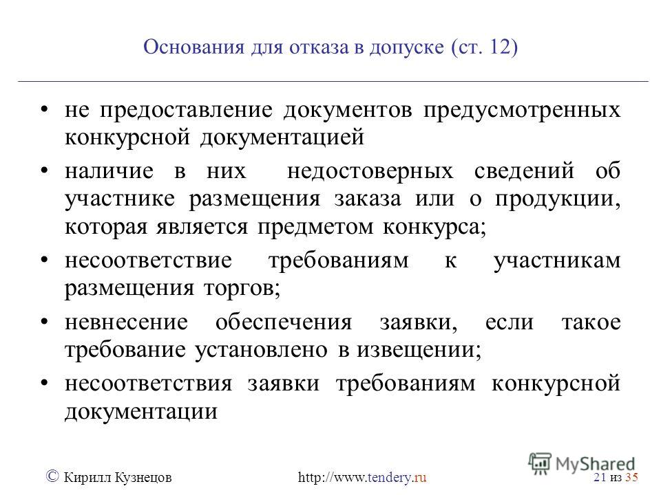 Предоставление документов на конкурс Предоставление документов на конкурс