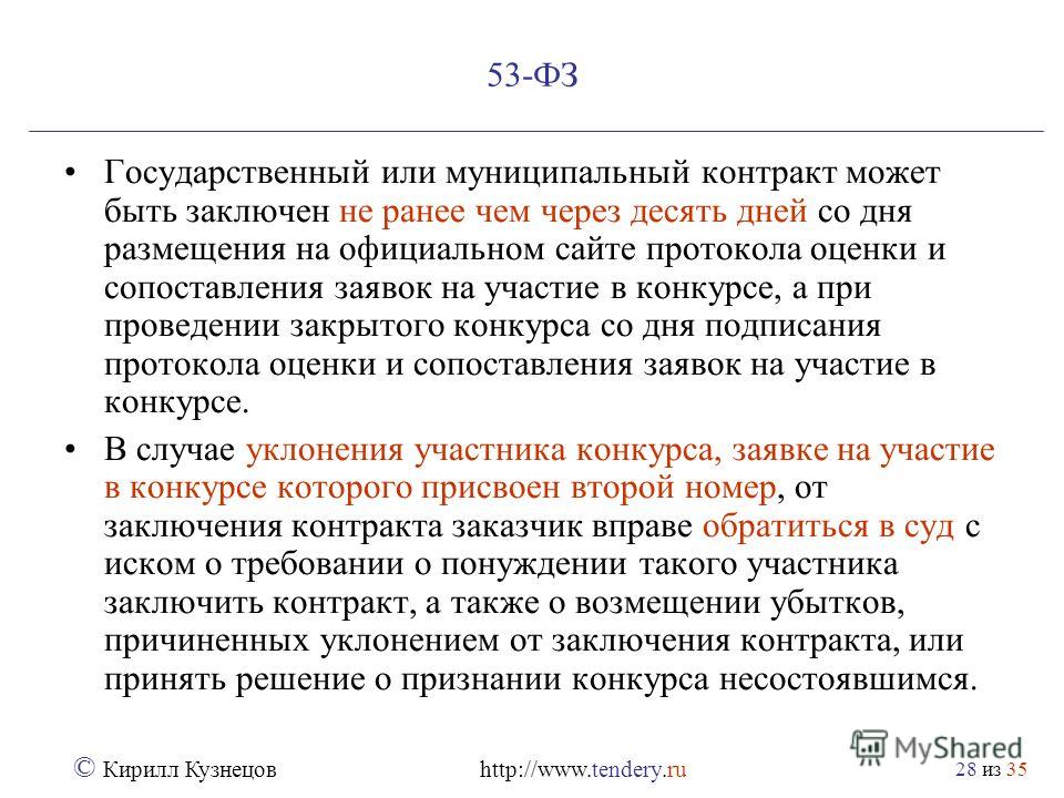 Уклонение от заключения контракта конкурс Уклонение от заключения контракта конкурс