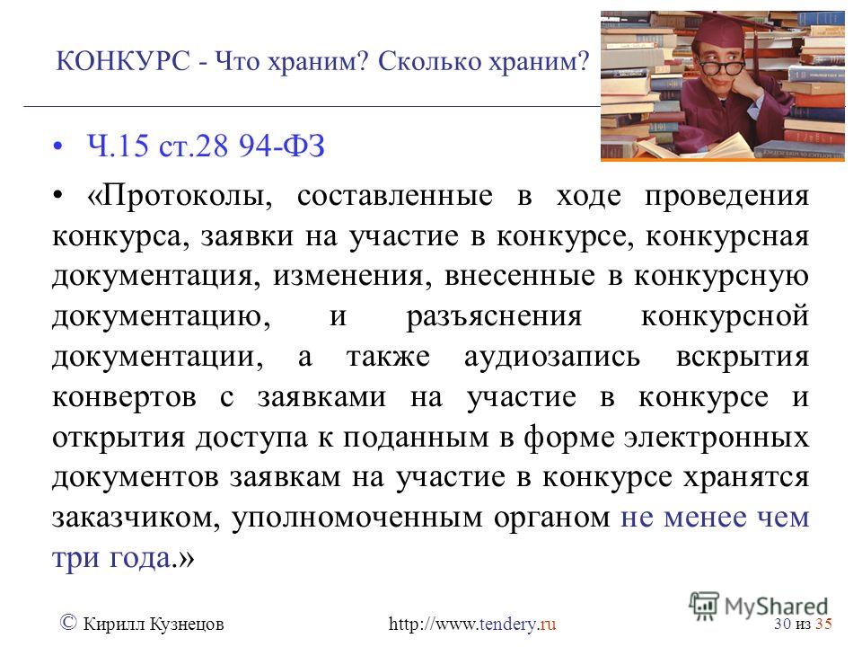 Протоколы составленные в ходе проведения конкурса заявки на участие Протоколы составленные в ходе проведения конкурса заявки на участие