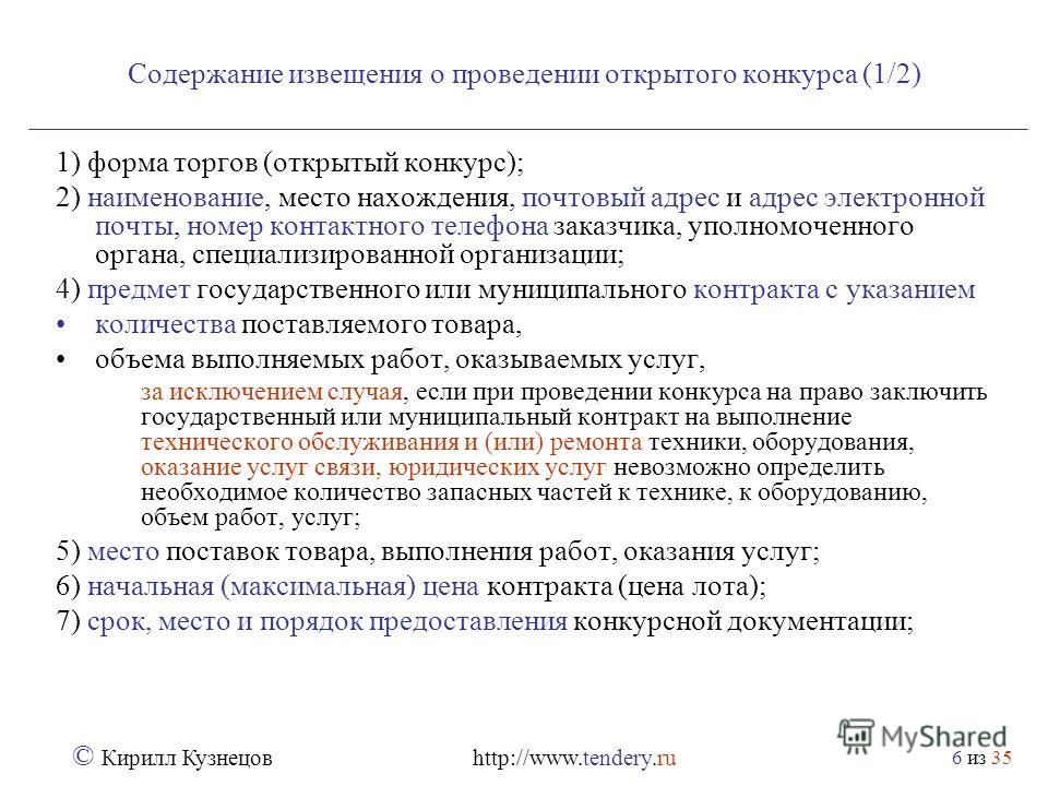 Извещение о проведении закупки на конкурс Извещение о проведении закупки на конкурс