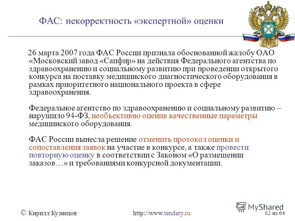 Отмена результатов открытого конкурса Отмена результатов открытого конкурса