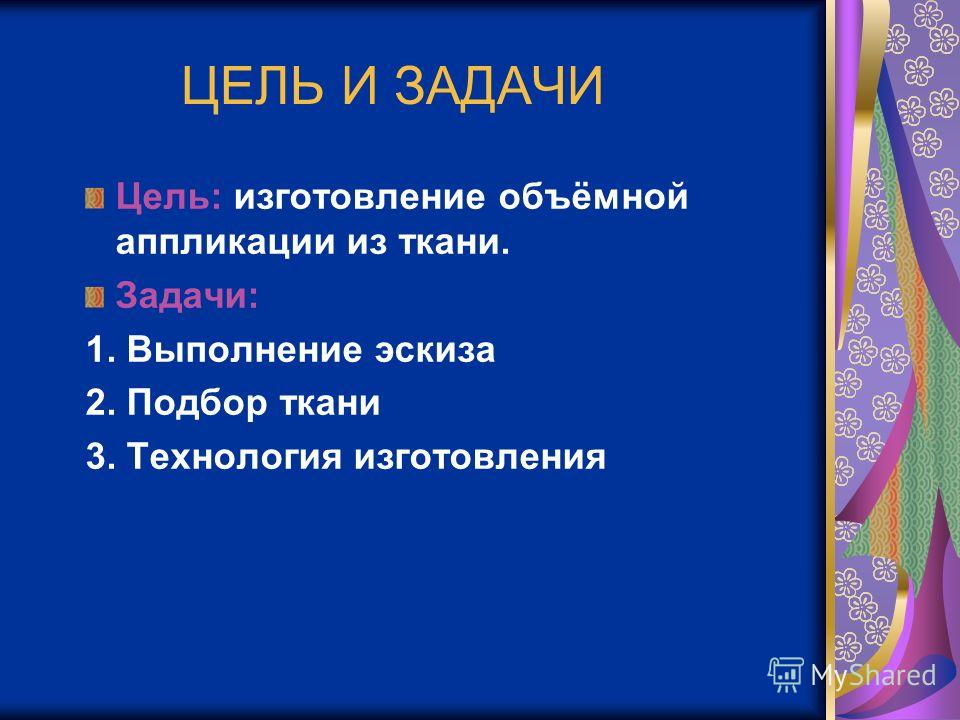 Эскиз аппликации из ткани Эскиз аппликации из ткани