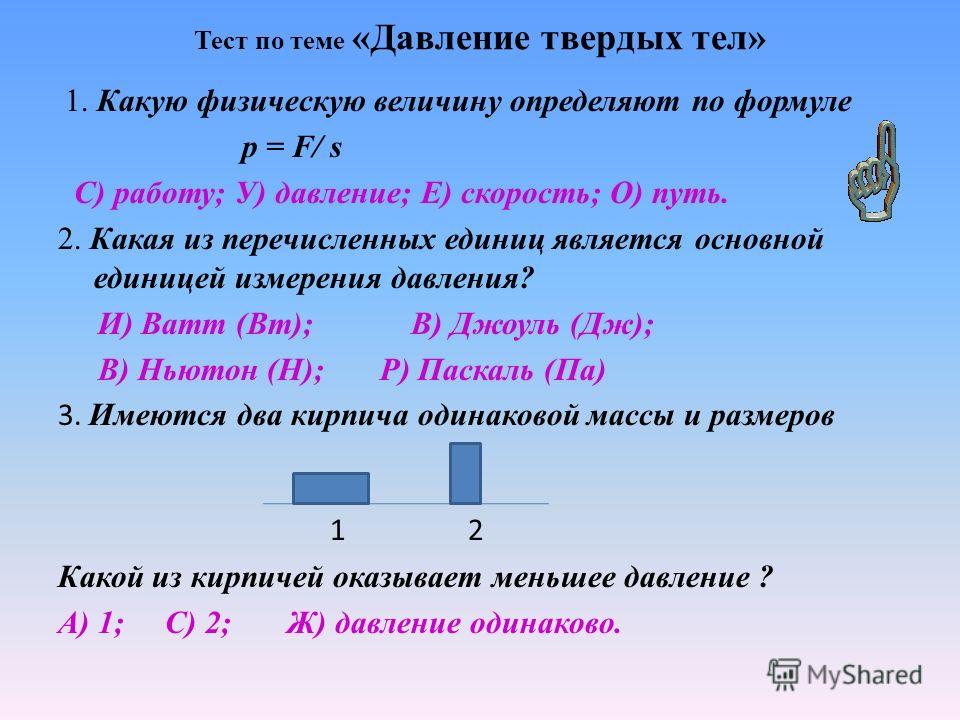 Как найти давление в твердых телах Как найти давление в твердых телах