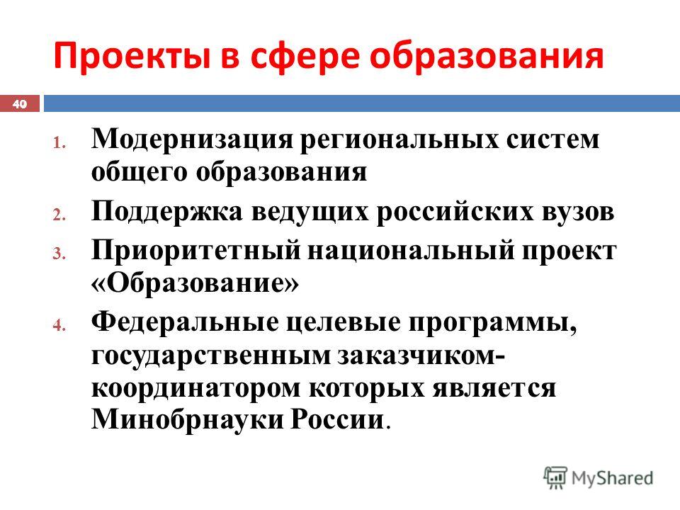 Особенности реализации национального проекта образование