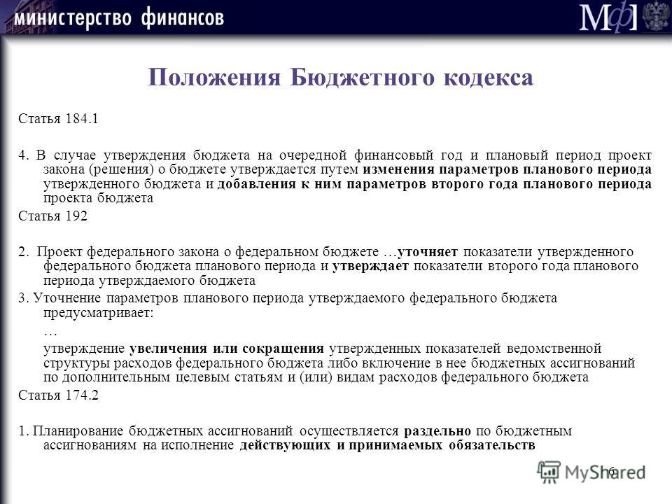 Вопросы составления и рассмотрения проектов местных бюджетов а также их утвержде