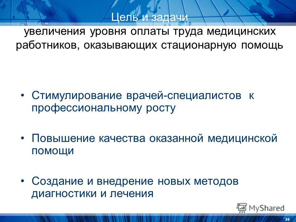 Новое в оплате труда медицинских работников в 2018 Новое в оплате труда медицинских работников в 2018