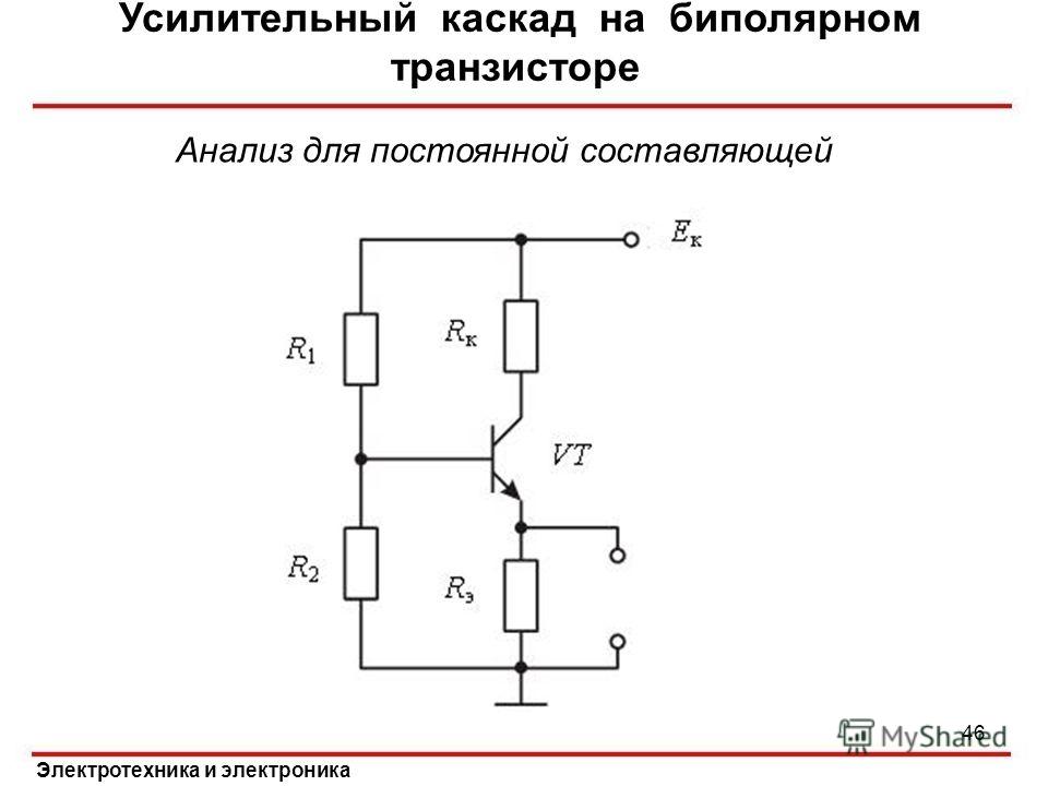 Схемы биполярных транзисторов расчет Схемы биполярных транзисторов расчет