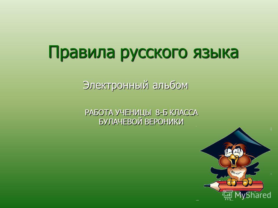 правила русского языка скачать