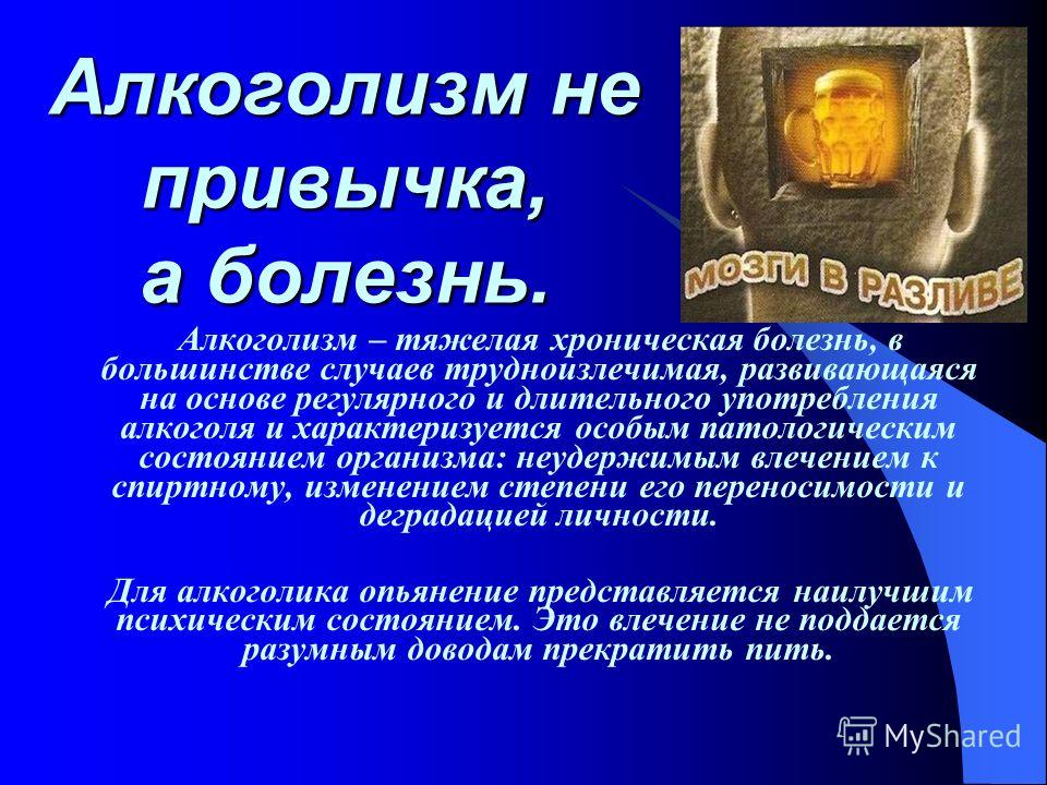 как оспорить диагноз хронический алкоголизм увидим Как