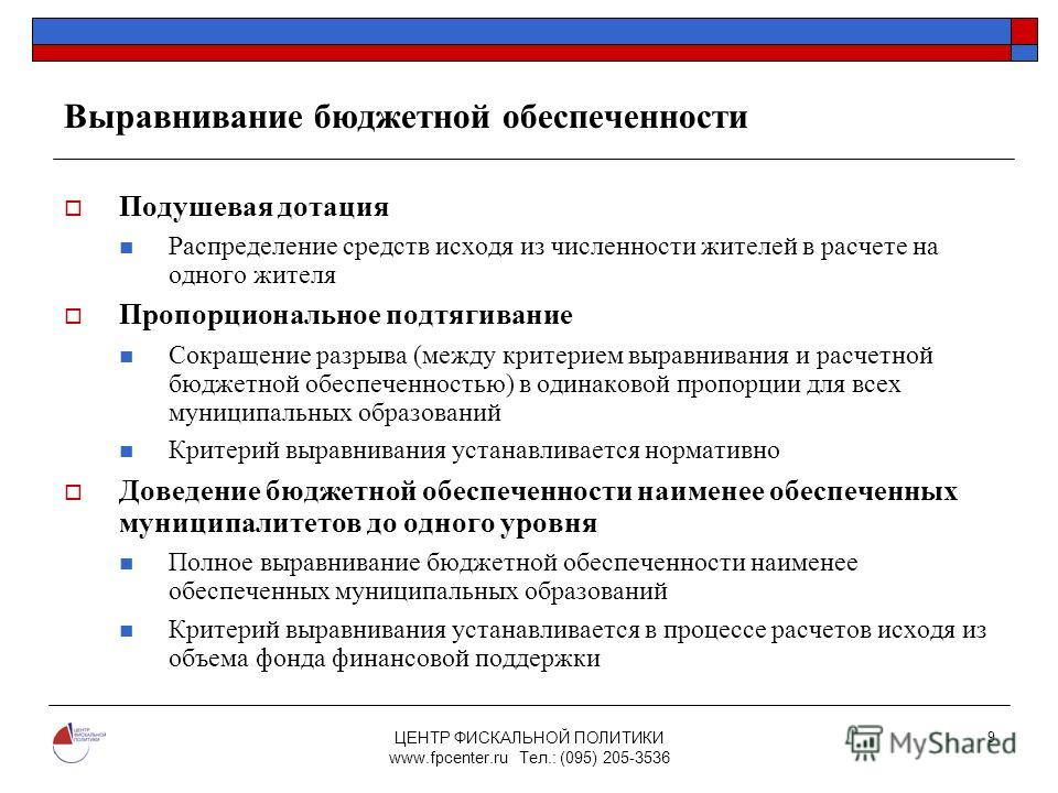 Размер дотации на выравнивание уровня бюджетной обеспеченности Какие виды ответственности предусмотрены за нарушение