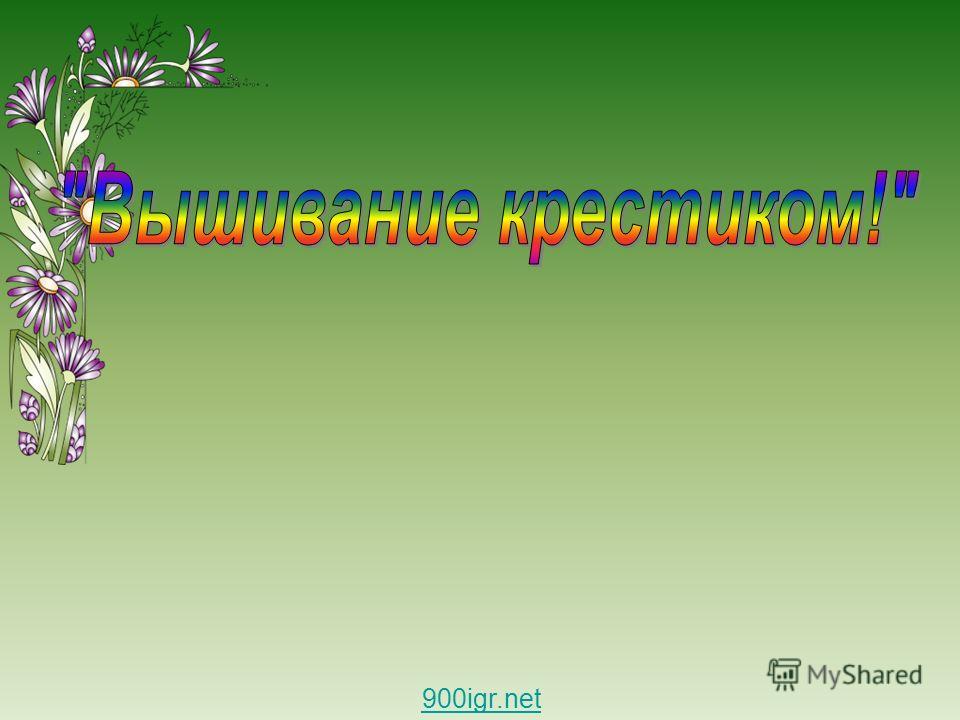 Презентация на тему вышивка скачать Презентация на тему вышивка скачать