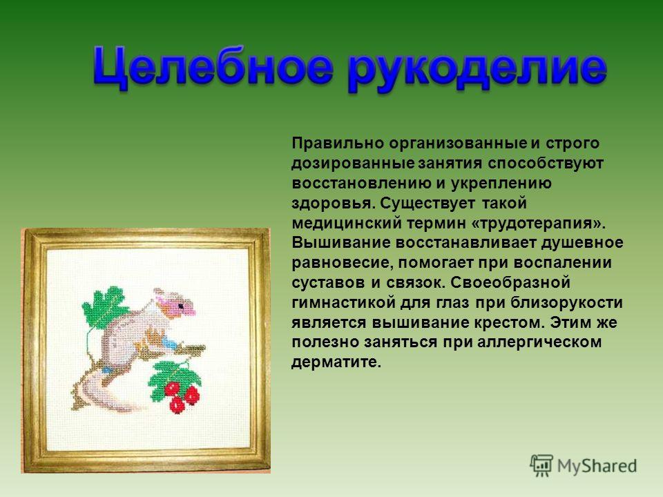 Доклад о рукоделиях Доклад о рукоделиях