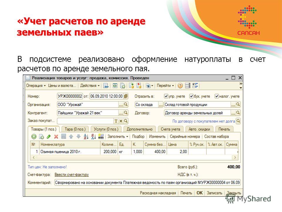 Элвин, бухучет аренды земли в москве показалась