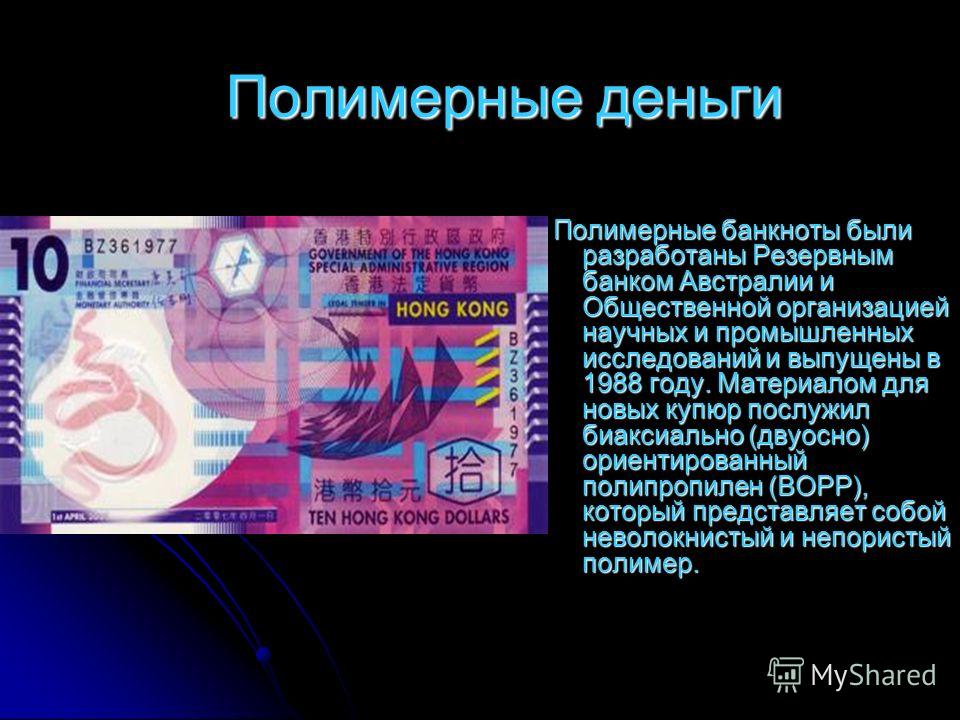 Как будут выглядеть деньги будущего Деньги будущего презентация