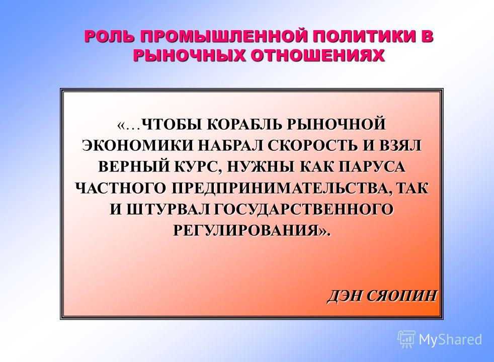 Роль связи в рыночных отношениях Роль связи в рыночных отношениях