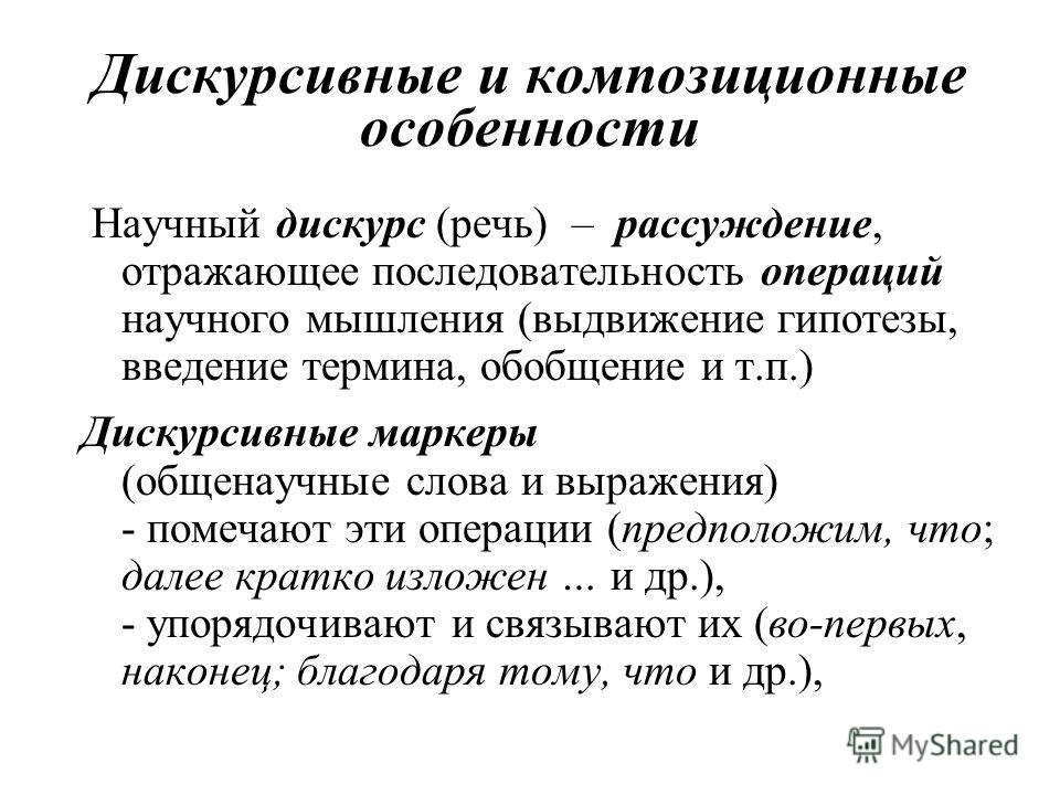 Текст и дискурс презентация