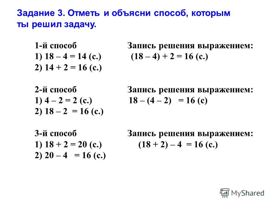 Решение задач по математике за 2-й класс автор истомина