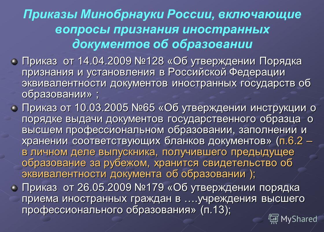 Признание документов об образовании в россии Признание документов об образовании в россии