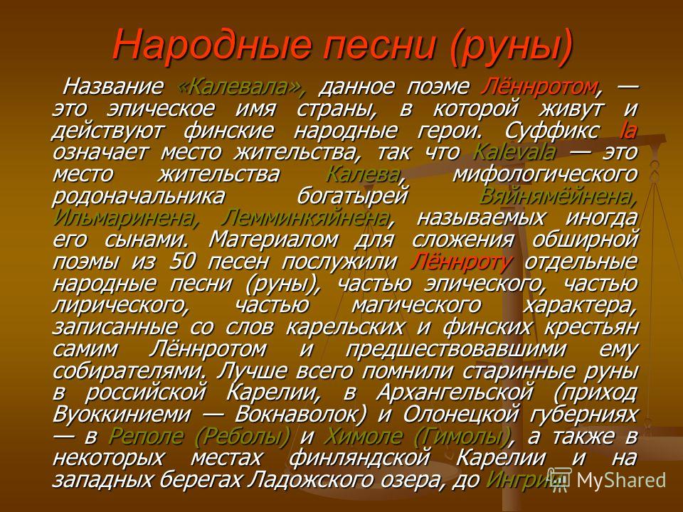калевала скачать песни